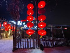 -鱼窝棚柴火铁锅炖(富山屯店)