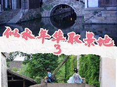 -乌镇东栅景区