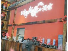 -先启半步颠小酒馆(白麓里店)