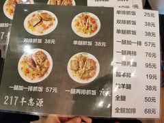 -217丰惠源抓饭(星湖街店)