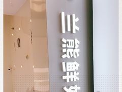 门面-兰熊鲜奶(西直门凯德mall店)