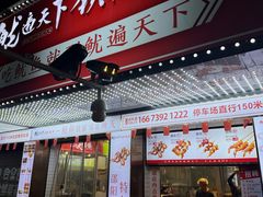 -鱿遍天下·20年夜宵地标大排档(东风路店)