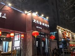 -友乐居羊蝎子(西直门店)
