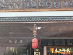 -鞠婆婆•绵绵冰•凉糕•手工冰粉(苏稽一店)