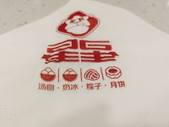 -星星奶冰·汤圆(甘肃路店)