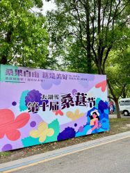 -太湖雪蚕桑文化园