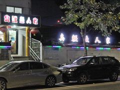 -臭鳜鱼人家·老字号徽菜