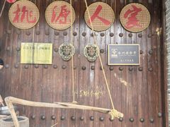 -桃源人家(环城南路店)