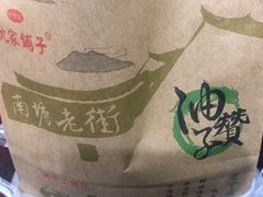 -沈氏祖传老宁波油赞子(南塘店)