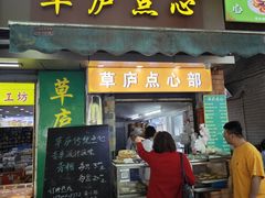 -草庐酒家