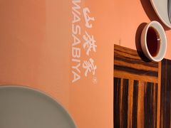 -山葵家·创意料理(临平银泰城店)