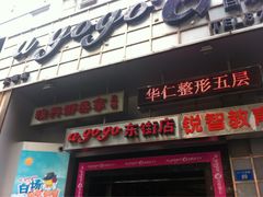 门面-AGOGO HOUSE KTV(东街店)