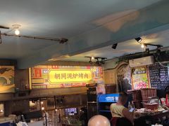 -胡同泥炉烤肉(总店)