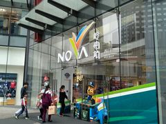 门面-岭南站NOVA