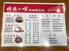 菜单-周鱼小馆石锅酸菜鱼(活力汇店)