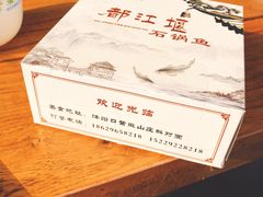 -都江堰石锅鱼