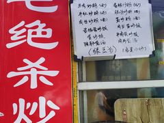 -小毛绝杀炒粉