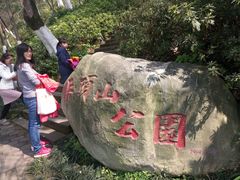 -重庆平顶山公园