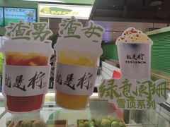 -Yes Lemon就是柠·手打柠檬茶(苏州中心一店)