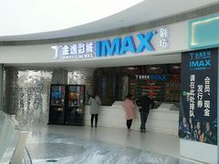 -金逸影城(大悦城IMAX激光店)