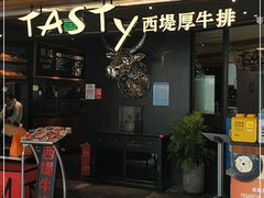 门面-西堤厚牛排(国瑞店)