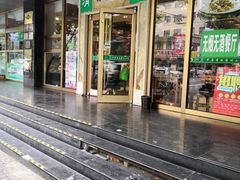 门面-丝路伊兰·兰州牛肉面(牛街总店)