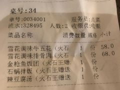 账单-火炉火自助餐(朝阳大悦城店)