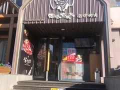 -西塔老太太泥炉烤肉(望京一店)