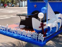 -中国第一滩