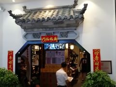 -湘味淳(千禧街店)