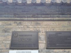 -马家大院