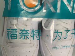 -福奈特洗衣·洗鞋·奢侈品护理(浦东南路店)