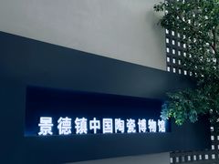 -景德镇中国陶瓷博物馆