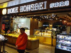 门面-BOKE博稞烘焙(天佑城店)