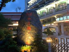 -菲乐餐厅(三十年经营·湖滨路店)