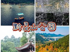 -黔灵山公园