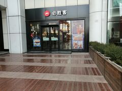 门面-必胜客(安盛金马店)