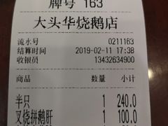 账单-黄连大头华烧鹅店(大良店)