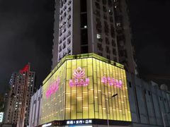-美姿水荟美食水疗