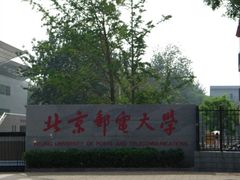 -北京邮电大学