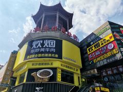 -炊烟小炒黄牛肉(中心印象城店)