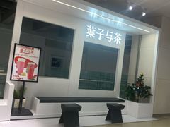 -叶子与茶(苏宁广场店)