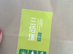 -三佰瑞冻酸奶(凯德MALL店)
