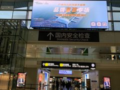 -广州白云国际机场-T2航站楼