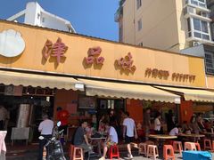 -津品味小吃(大学湾店)