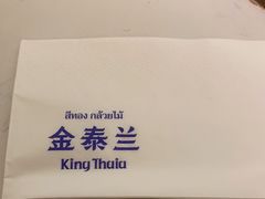 -KingThaia金泰兰(滨江天街店)