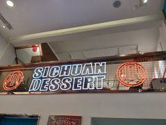 -禧冰粉(龙洞商业步行街店)