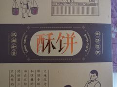 -闻酥园(青羊区文殊坊店)