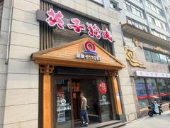 -英子补身汤(海兰路店)
