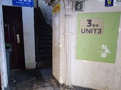 -白象居